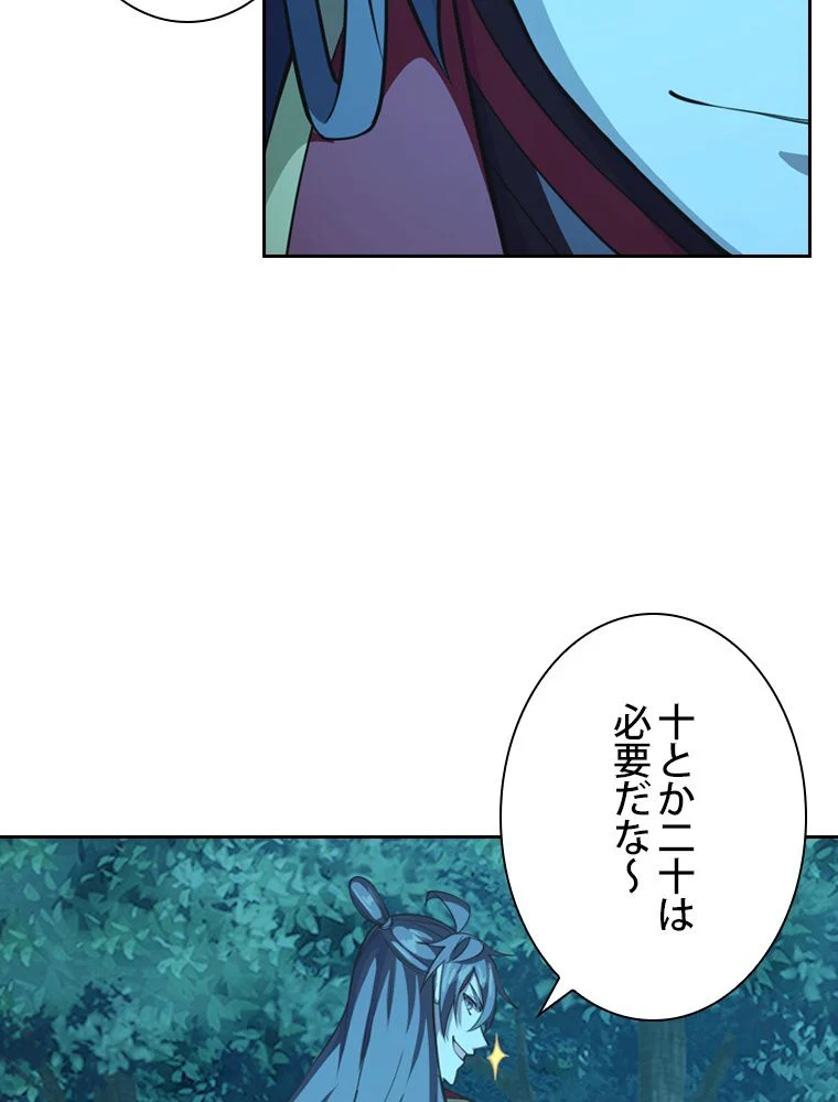 仙武帝戦記 - 第178話 - Page 24