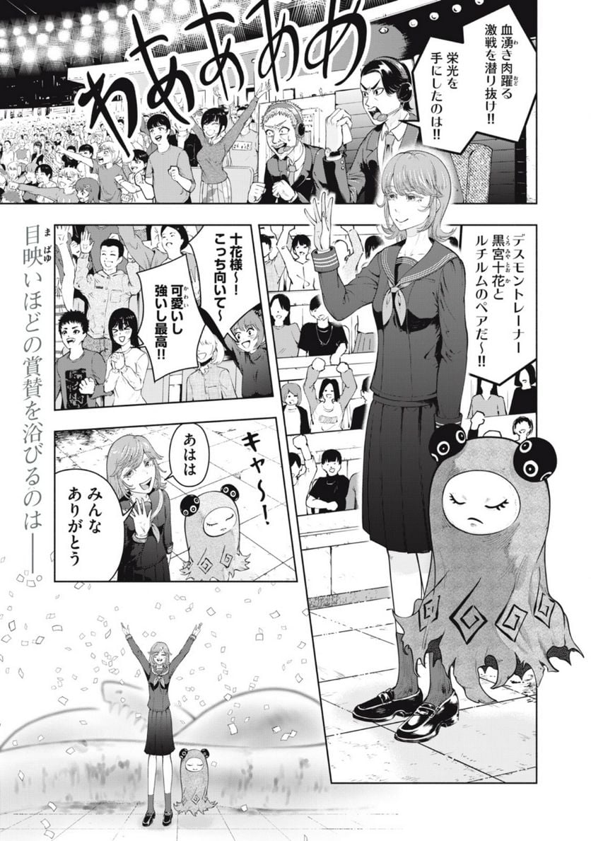 デスモン 第1.1話 - Trang 1