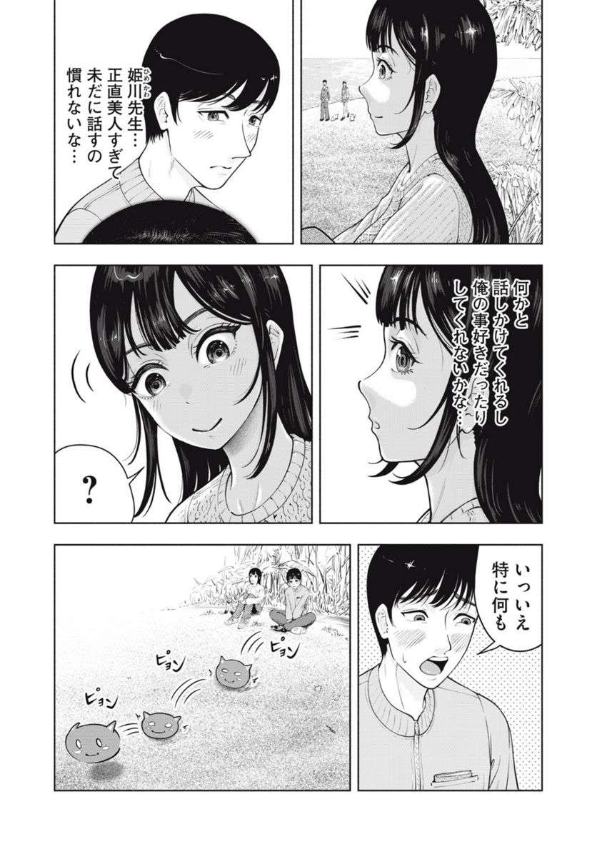 デスモン 第1.1話 - Trang 11