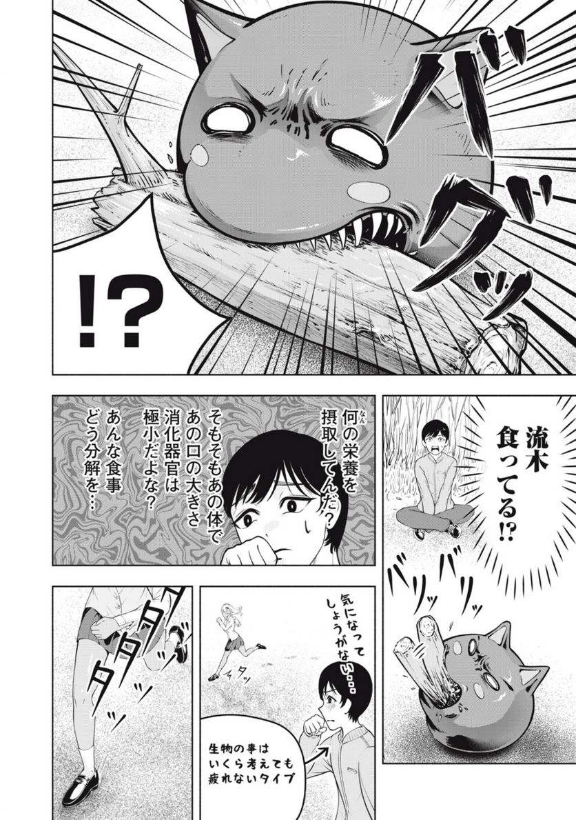 デスモン 第1.1話 - Trang 12