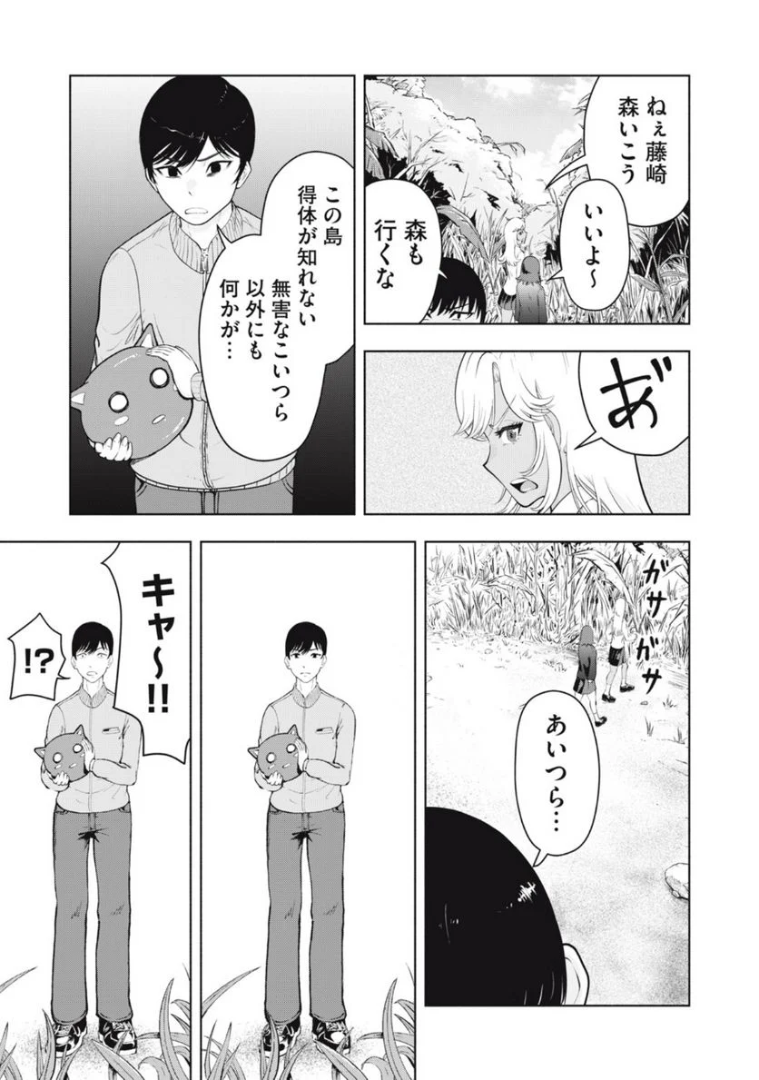 デスモン 第1.1話 - Trang 15