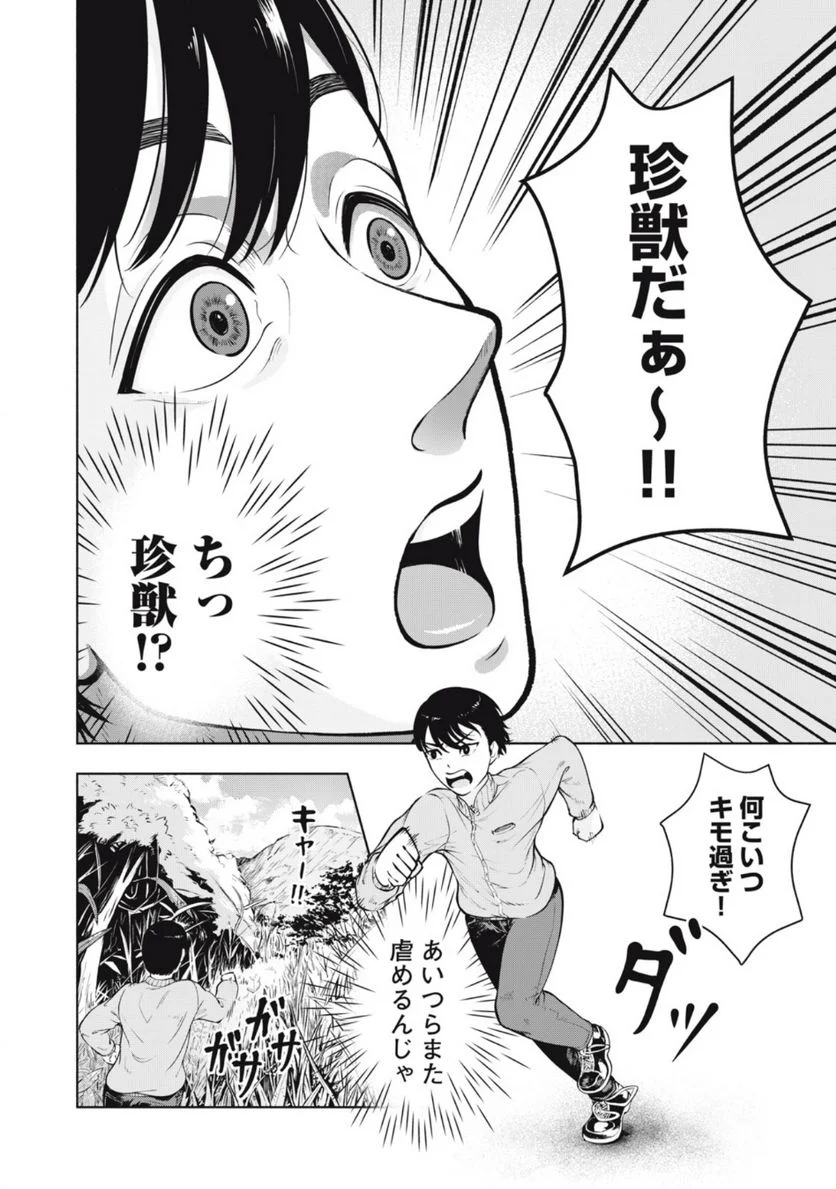 デスモン 第1.1話 - Trang 16