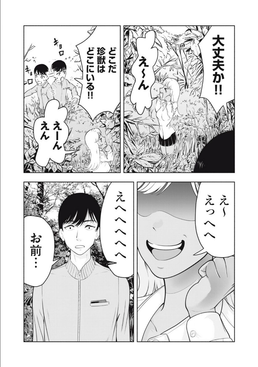 デスモン 第1.1話 - Trang 17