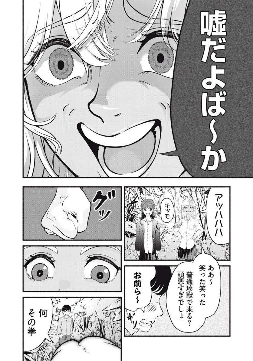 デスモン 第1.1話 - Trang 18