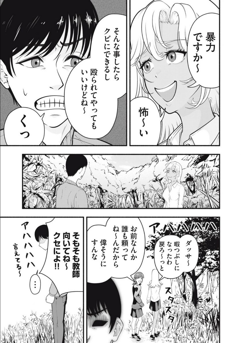 デスモン 第1.1話 - Trang 19