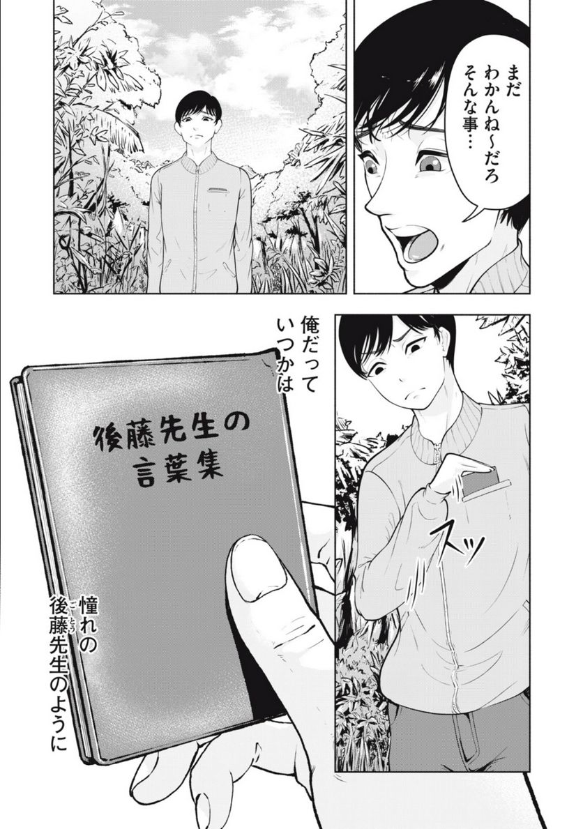 デスモン 第1.1話 - Trang 20