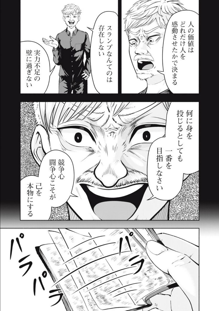 デスモン 第1.1話 - Trang 21