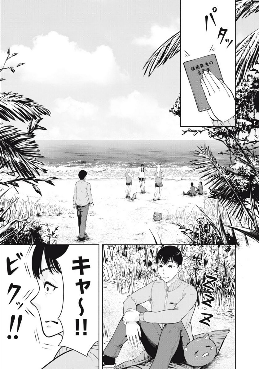 デスモン 第1.1話 - Trang 23
