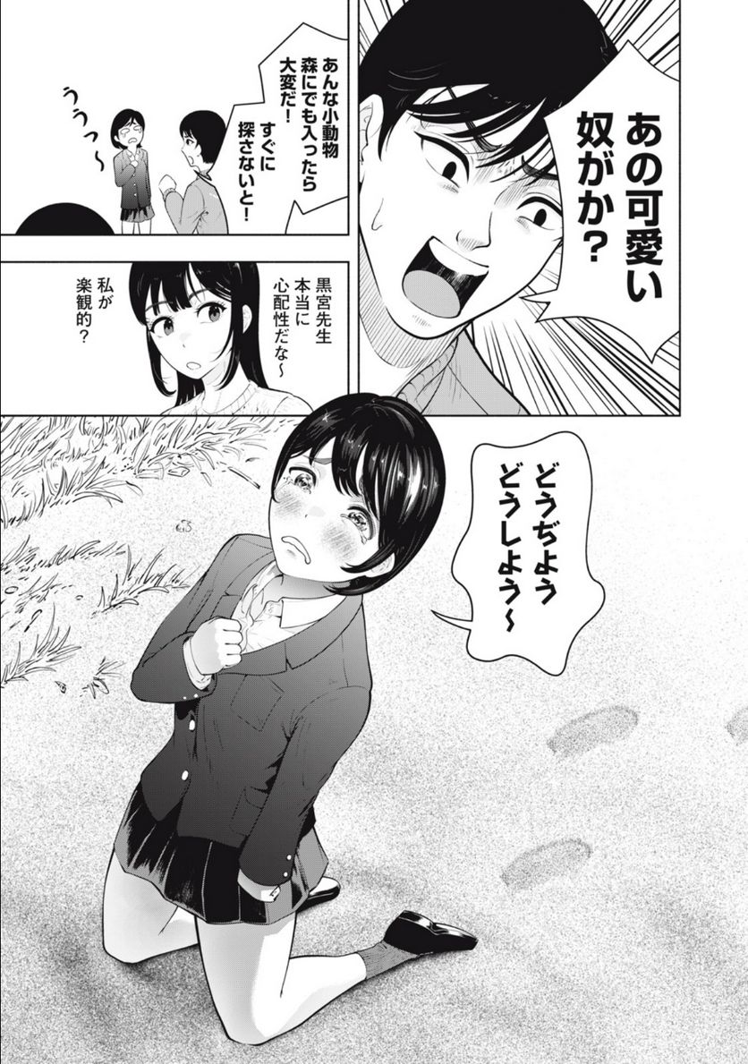 デスモン 第1.1話 - Trang 25
