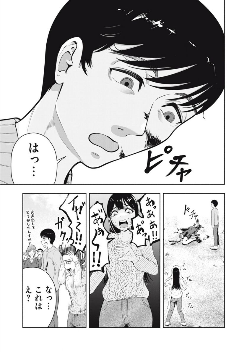 デスモン 第1.1話 - Trang 27