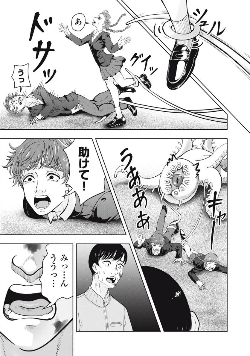 デスモン 第1.1話 - Trang 31