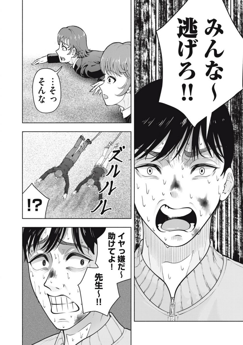 デスモン 第1.1話 - Trang 32