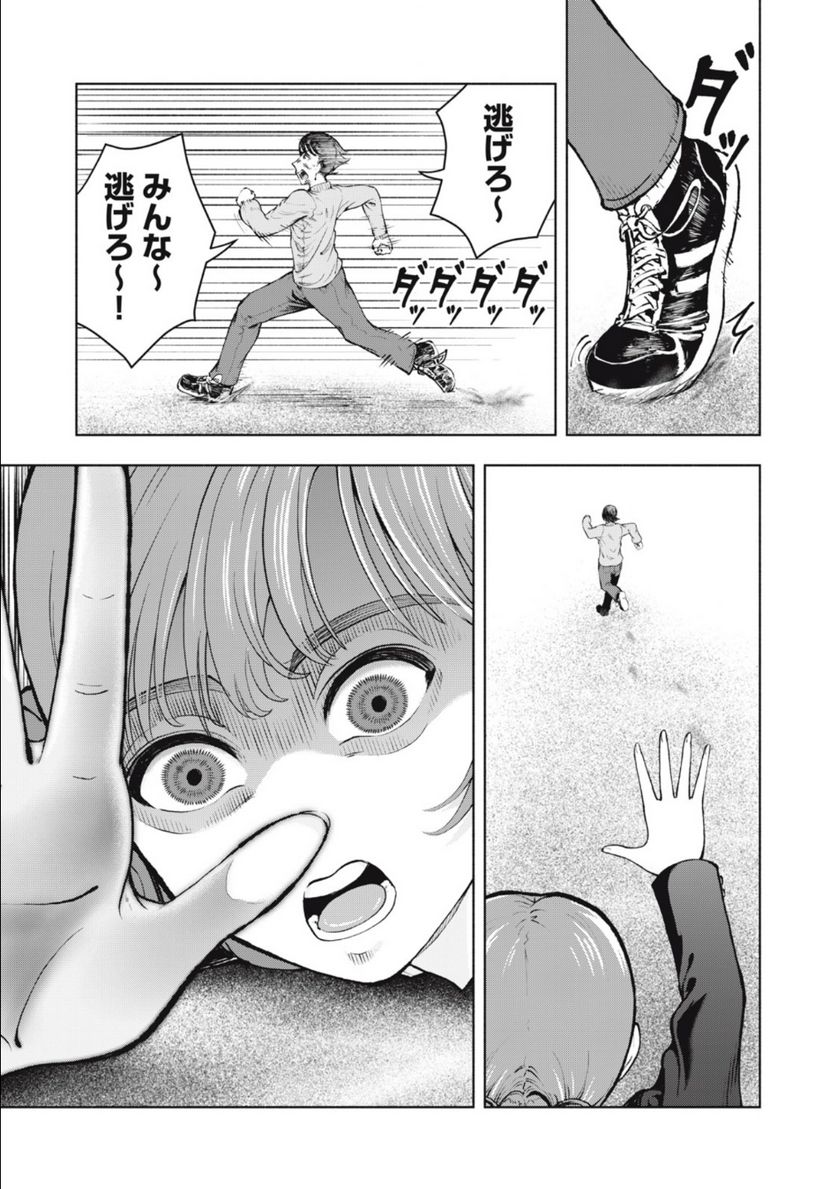 デスモン 第1.1話 - Trang 33