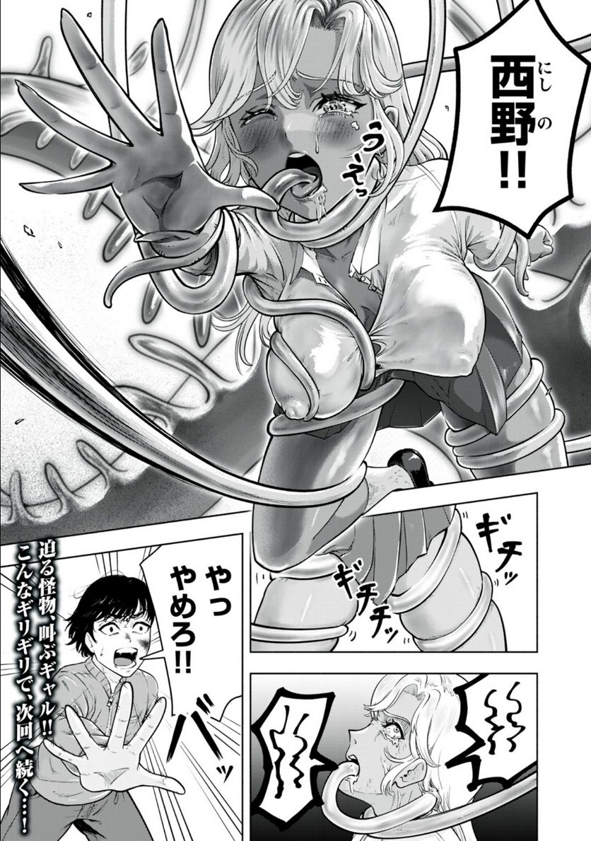デスモン 第1.1話 - Trang 35
