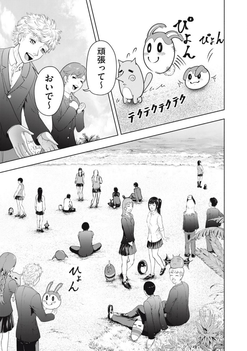 デスモン 第1.1話 - Trang 5
