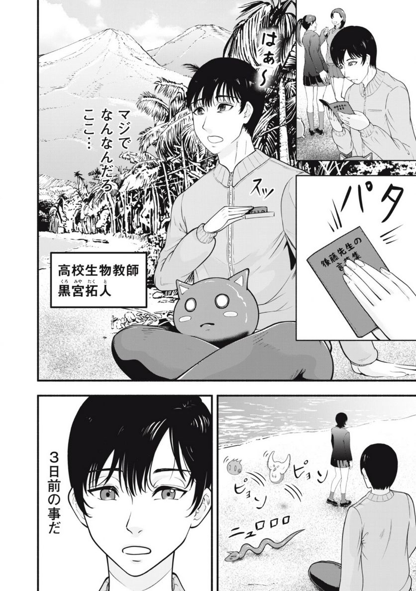 デスモン 第1.1話 - Trang 6