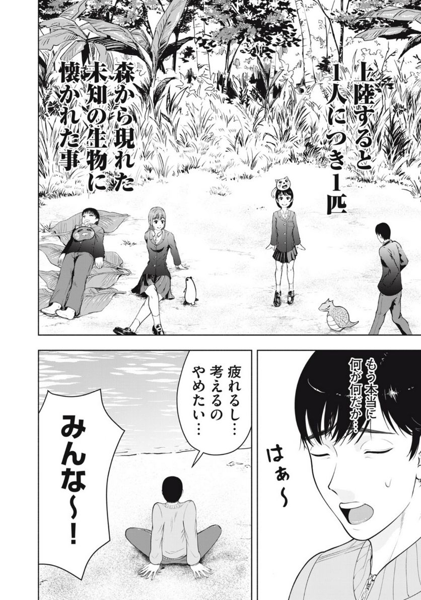 デスモン 第1.1話 - Trang 8
