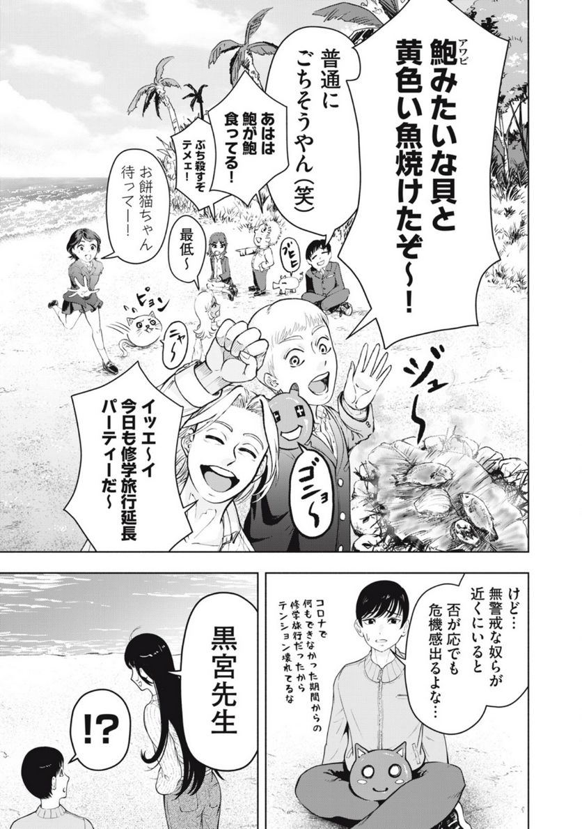 デスモン 第1.1話 - Trang 9