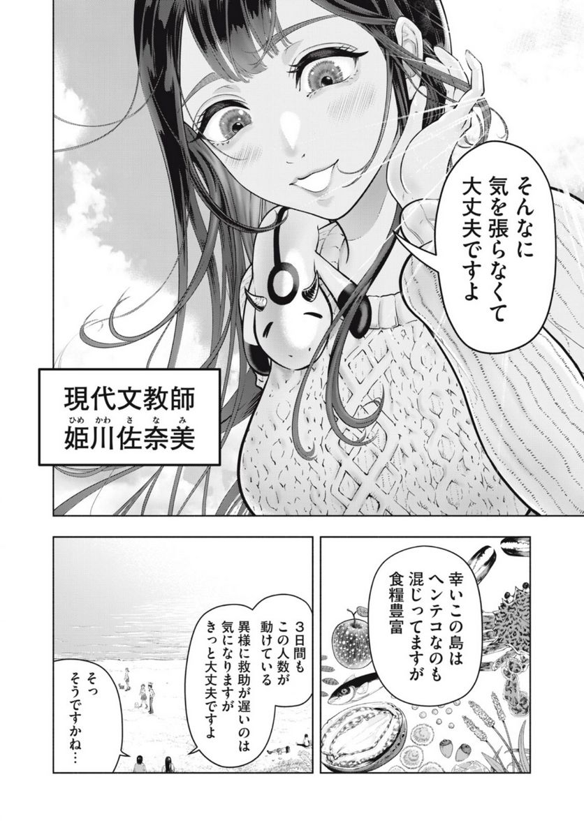 デスモン 第1.1話 - Trang 10