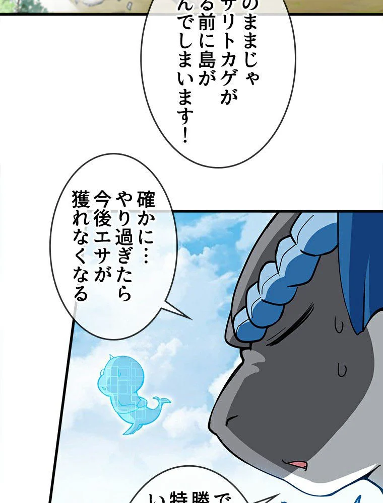 転生したらモンスターになってた件 - 第24話 - Page 61