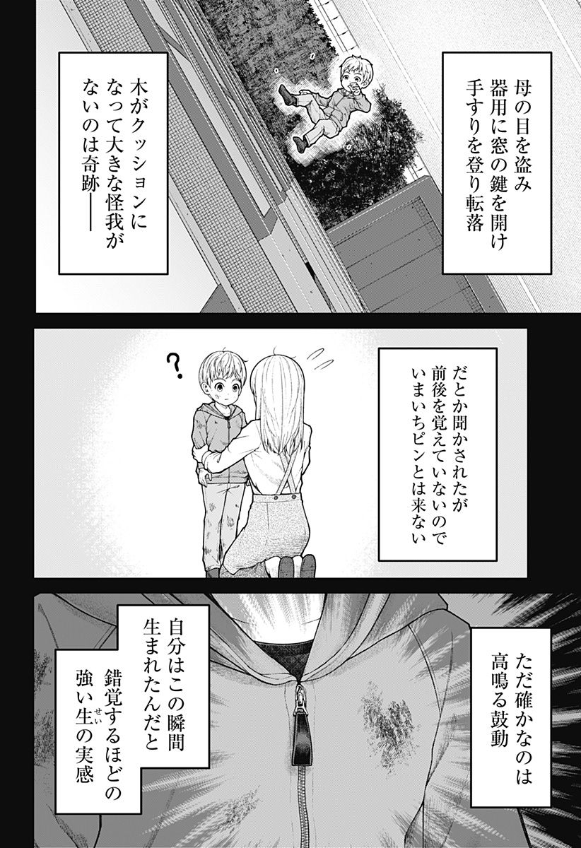 偏愛ハートビート - 第1話 - Page 18