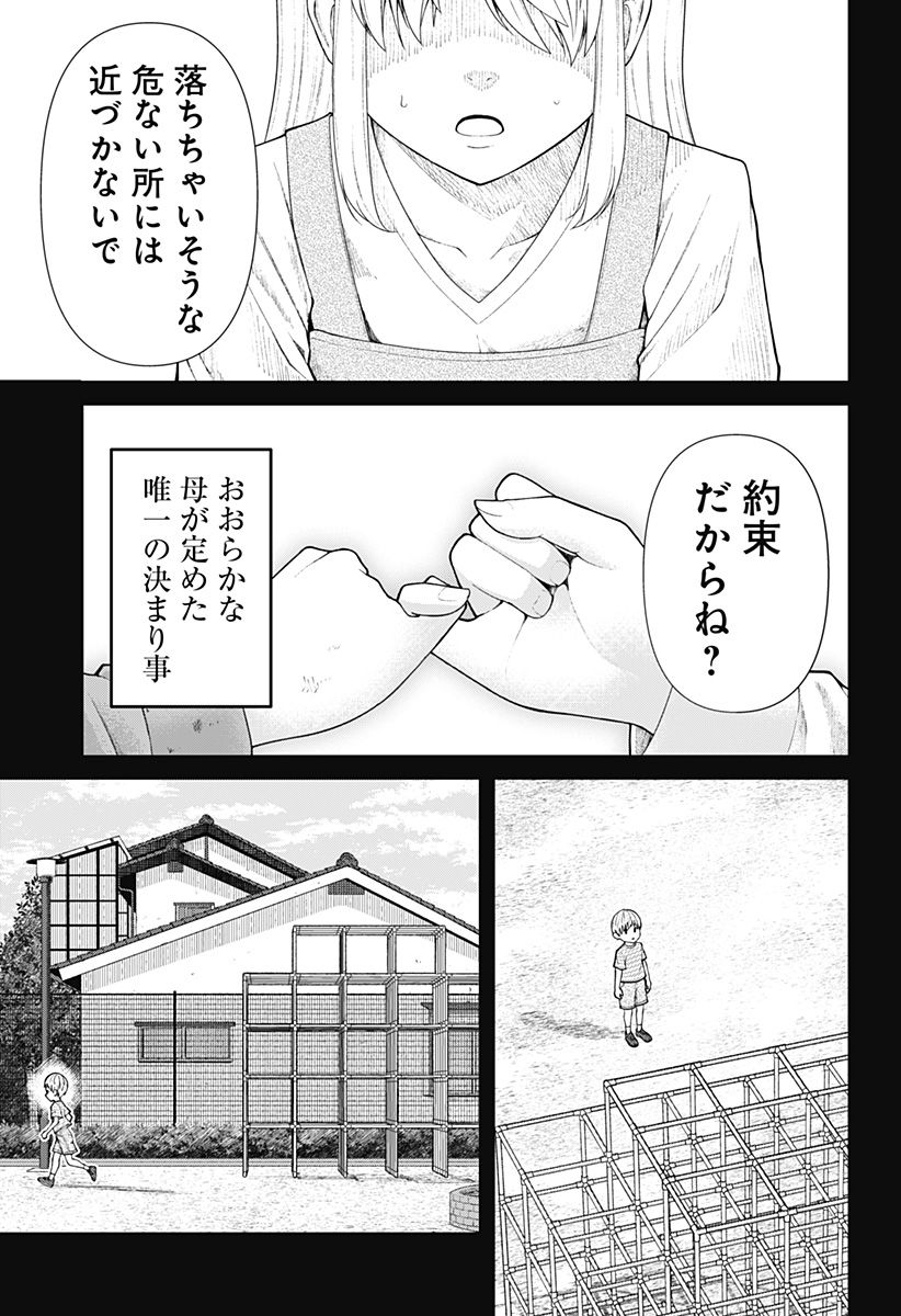 偏愛ハートビート - 第1話 - Page 19