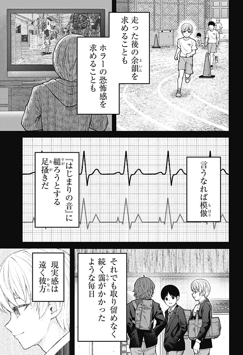 偏愛ハートビート - 第1話 - Page 21