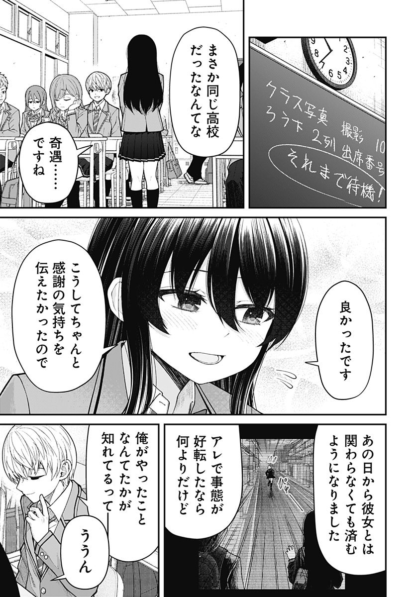 偏愛ハートビート - 第1話 - Page 25