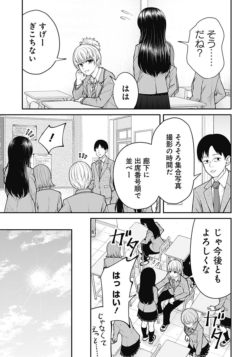 偏愛ハートビート - 第1話 - Page 27