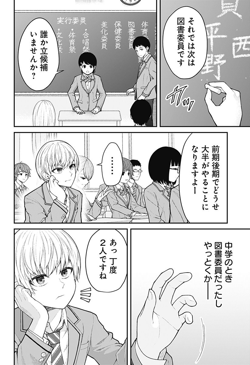 偏愛ハートビート - 第1話 - Page 28