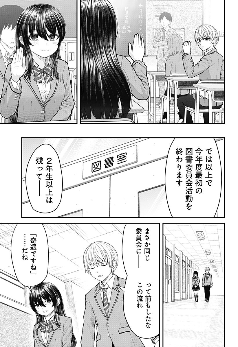 偏愛ハートビート - 第1話 - Page 29