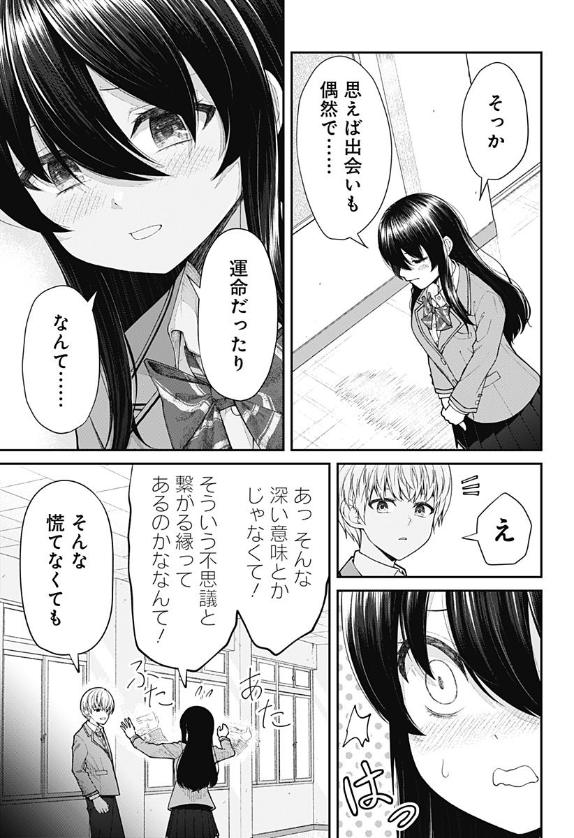 偏愛ハートビート - 第1話 - Page 31