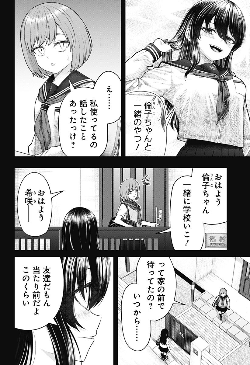 偏愛ハートビート - 第1話 - Page 40