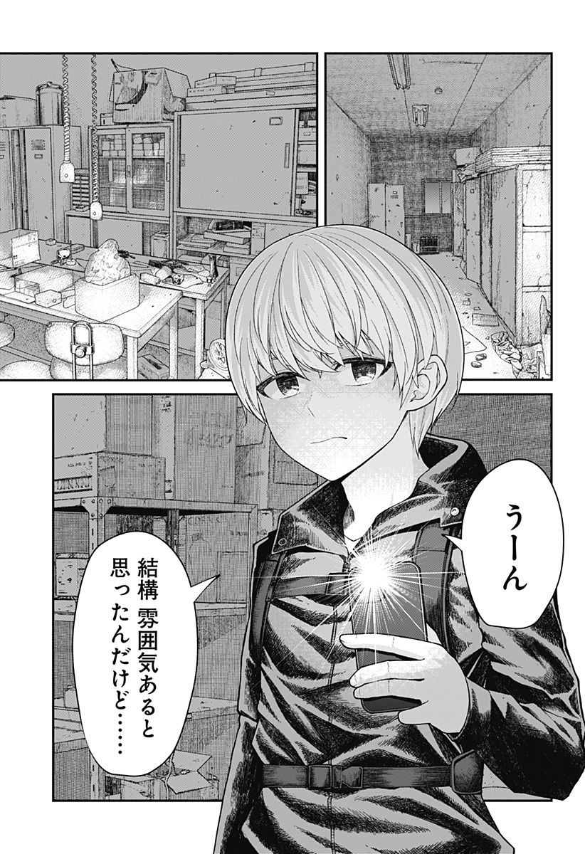 偏愛ハートビート - 第1話 - Page 5