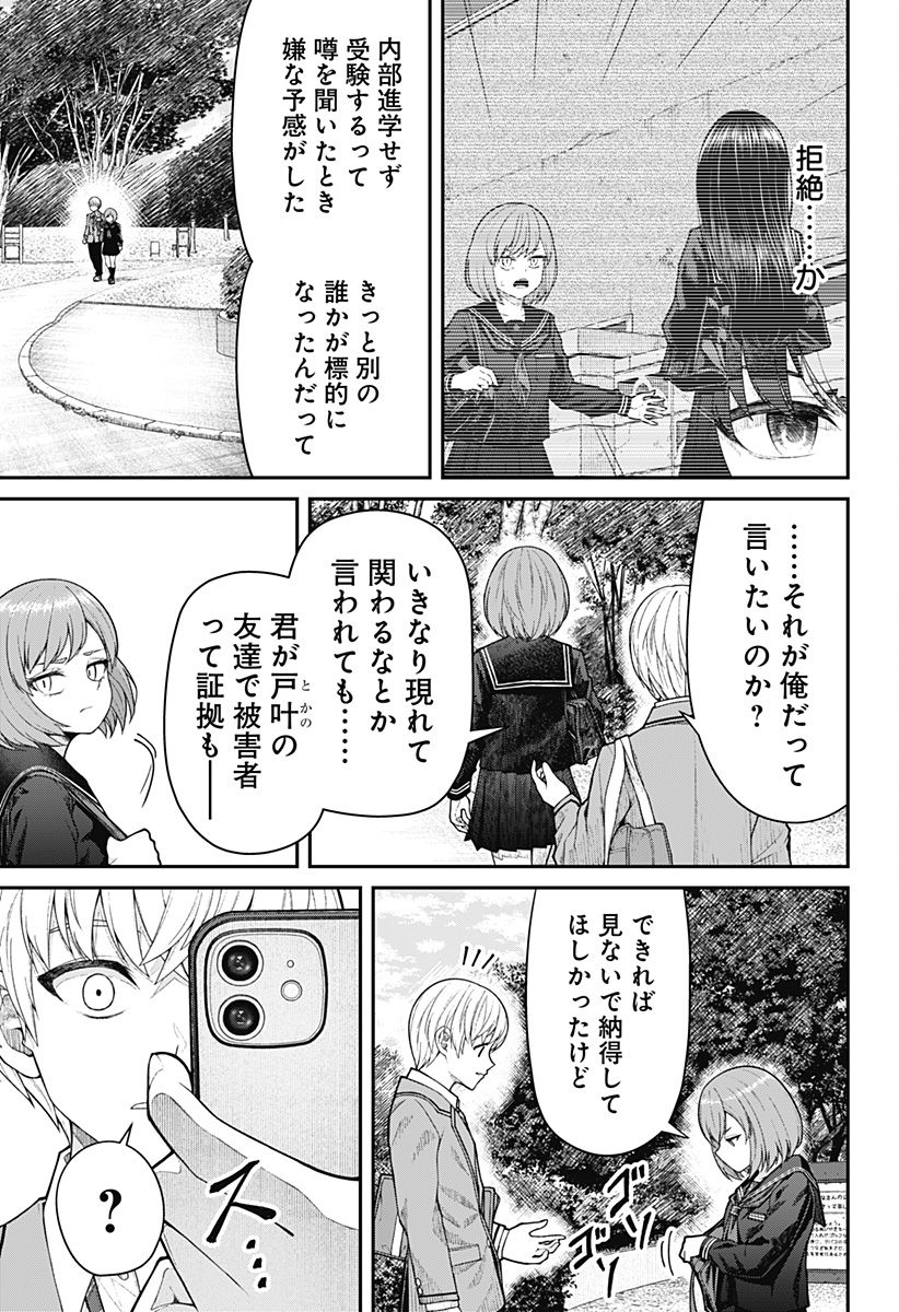 偏愛ハートビート - 第1話 - Page 43