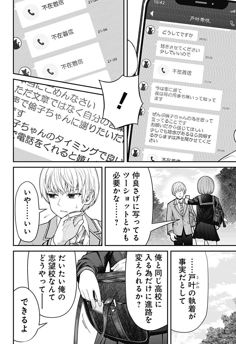 偏愛ハートビート - 第1話 - Page 44