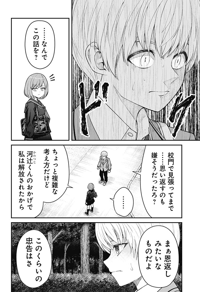 偏愛ハートビート - 第1話 - Page 46