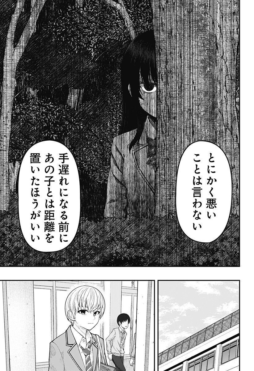 偏愛ハートビート - 第1話 - Page 47