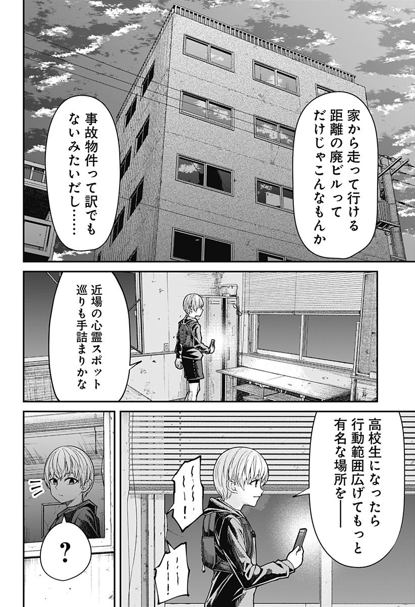 偏愛ハートビート - 第1話 - Page 6