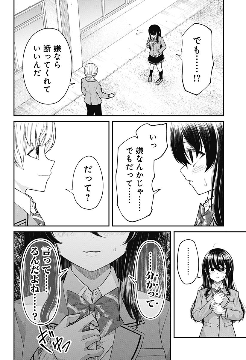 偏愛ハートビート - 第1話 - Page 52