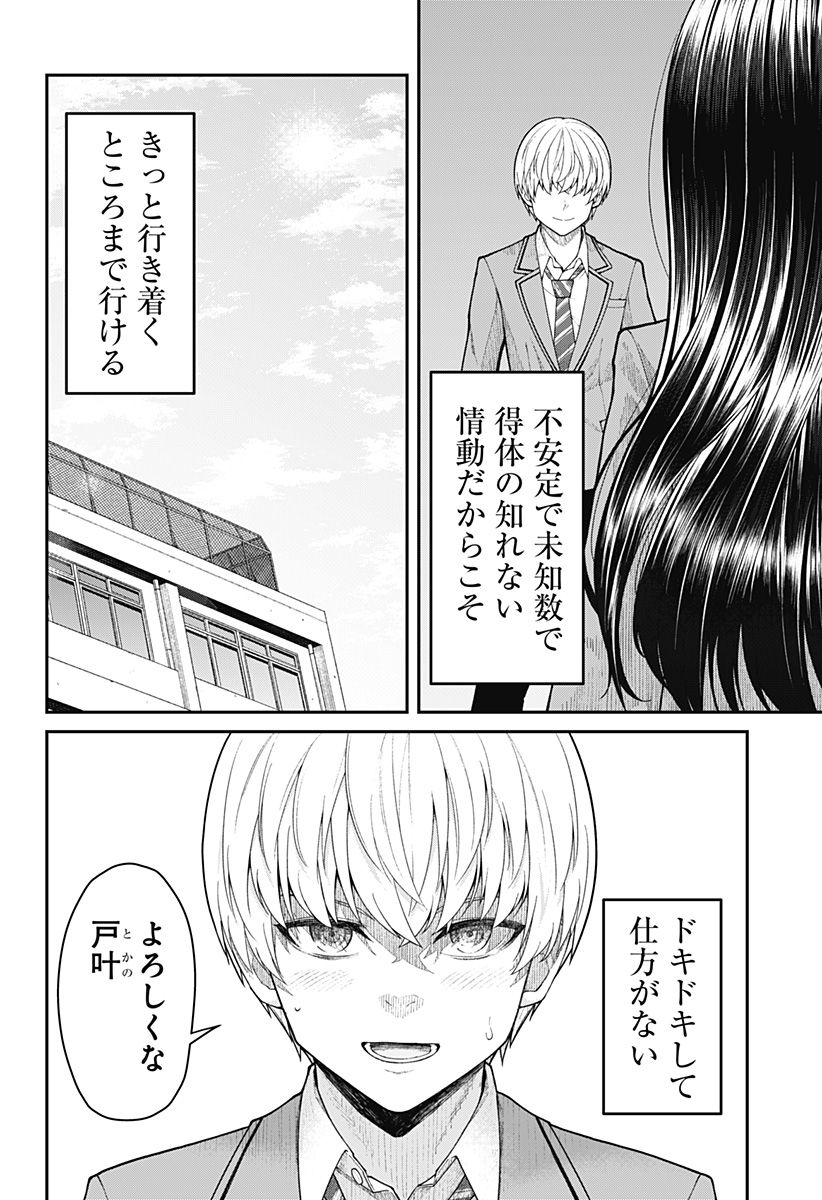 偏愛ハートビート - 第1話 - Page 56