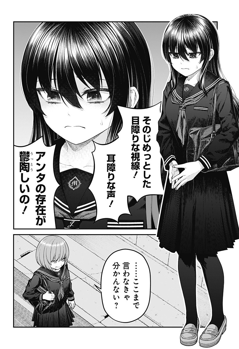 偏愛ハートビート - 第1話 - Page 8