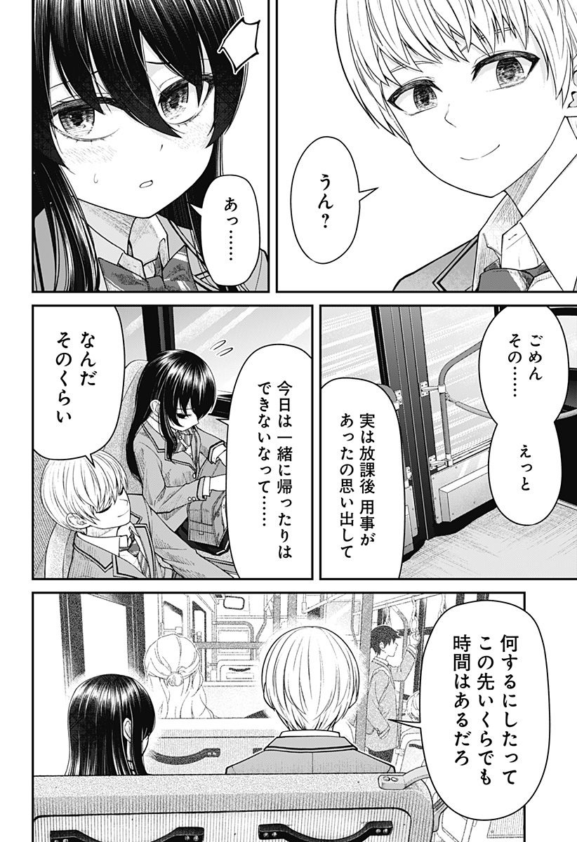 偏愛ハートビート - 第2話 - Page 12