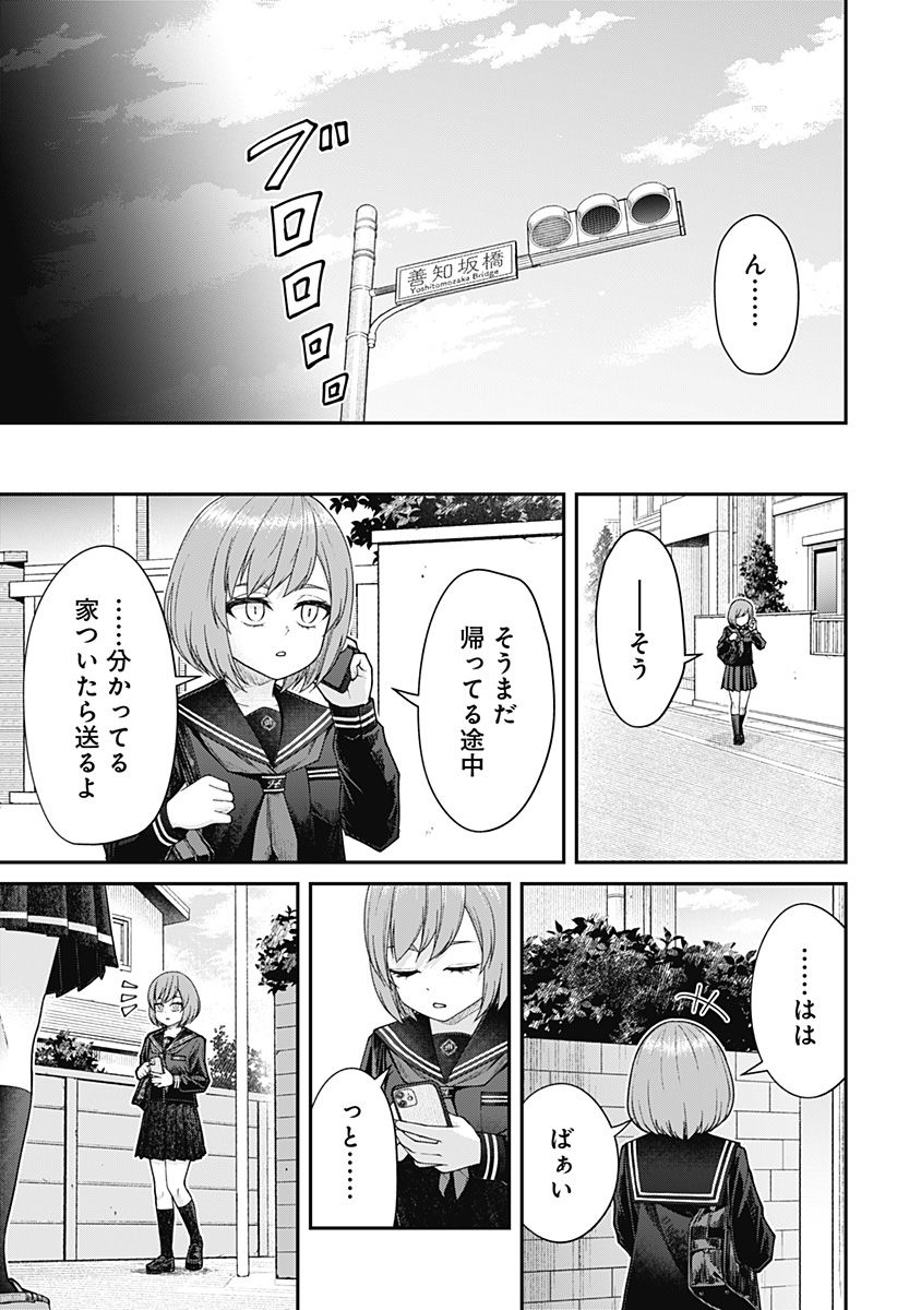 偏愛ハートビート - 第2話 - Page 13