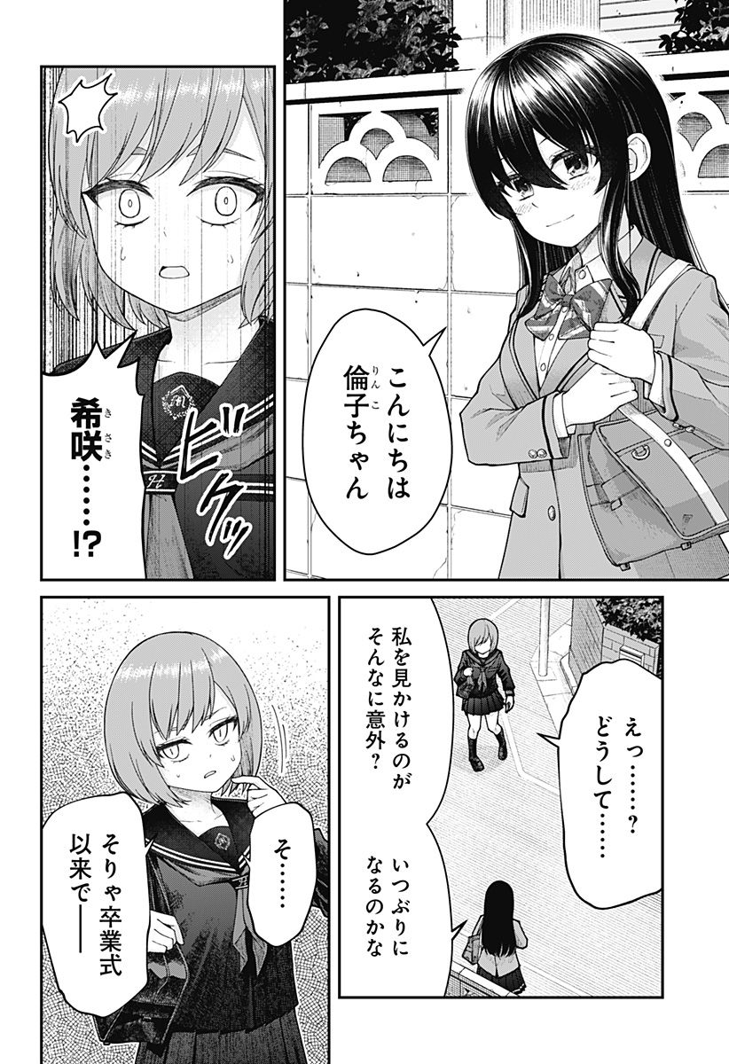 偏愛ハートビート - 第2話 - Page 14