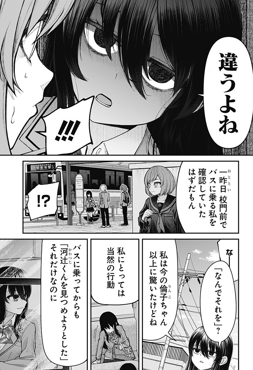 偏愛ハートビート - 第2話 - Page 15