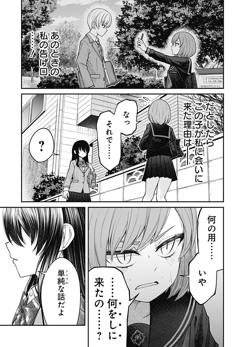 偏愛ハートビート - 第2話 - Page 17