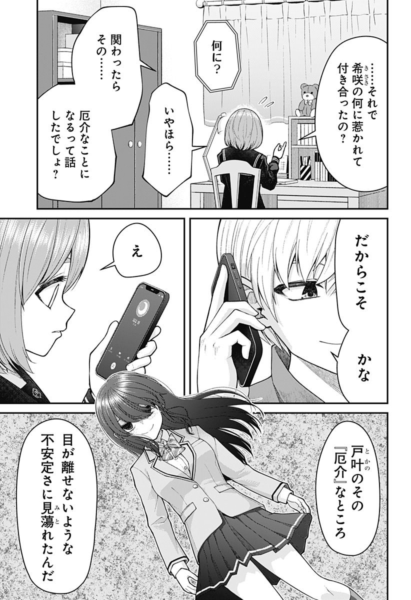 偏愛ハートビート - 第2話 - Page 23