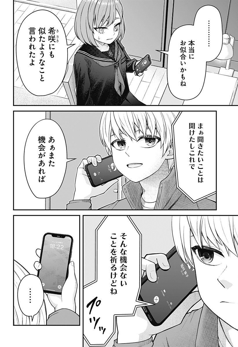 偏愛ハートビート - 第2話 - Page 26