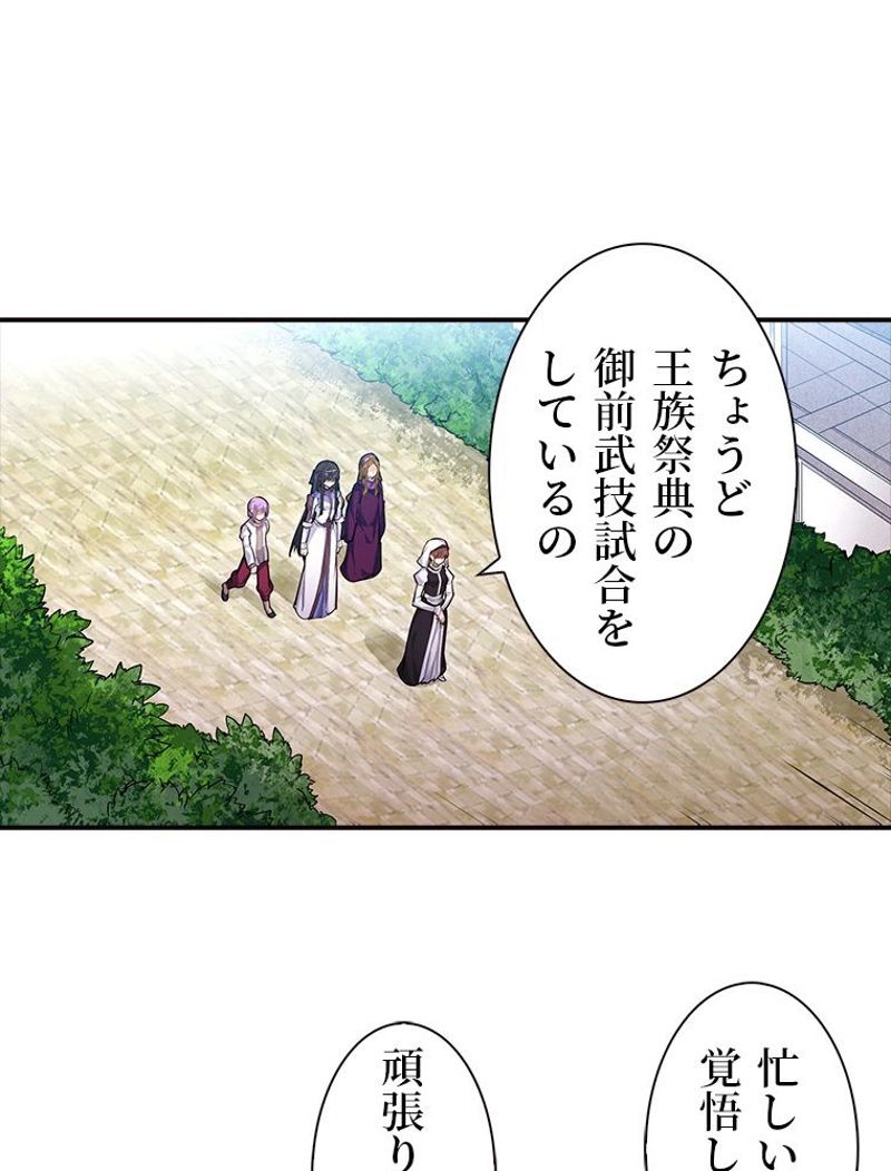 災害級使徒の花嫁探し - 第126話 - Page 3